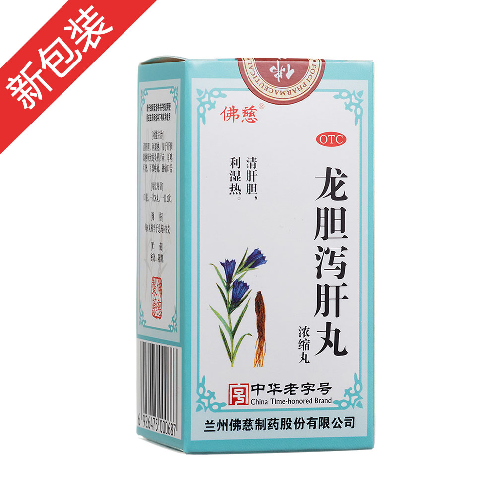 龙胆泻肝丸(浓缩丸)(佛慈) 龙胆泻肝丸(浓缩丸)(佛慈)