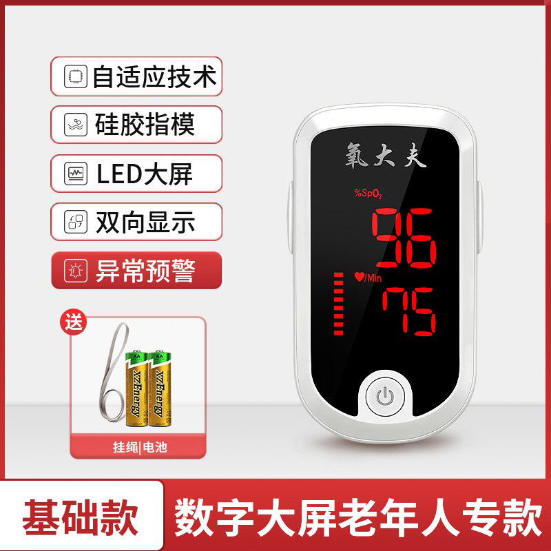 脉搏血氧仪(指夹式)(氧大夫) 脉搏血氧仪(指夹式)(氧大夫)