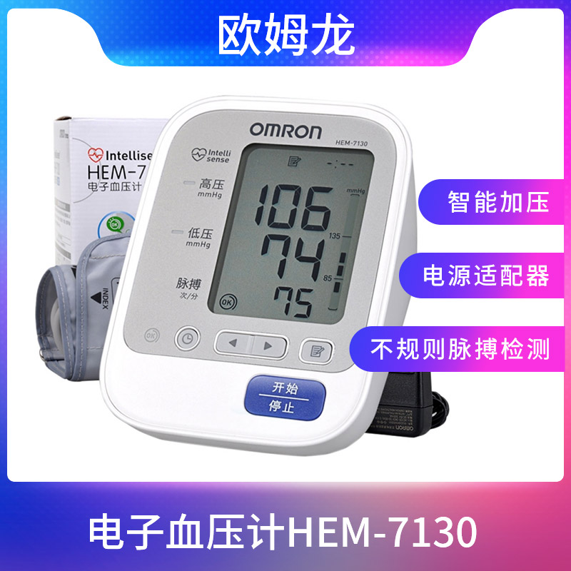 电子血压计(上臂式)(欧姆龙) 电子血压计(上臂式)(欧姆龙)